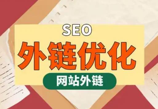 桂平seo优化可以发布外链的网站资源平台